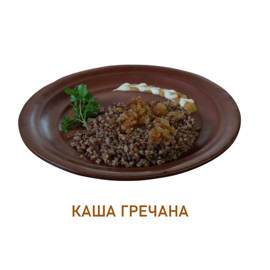 КАША ГРЕЧАНА