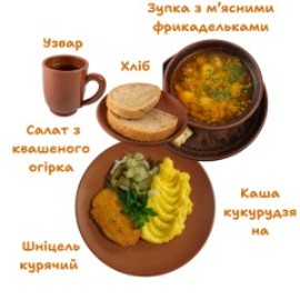 1.1 БІЗНЕС-ЛАНЧ (СР)